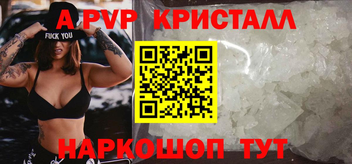 A-PVP крисы CK Ликино-Дулёво