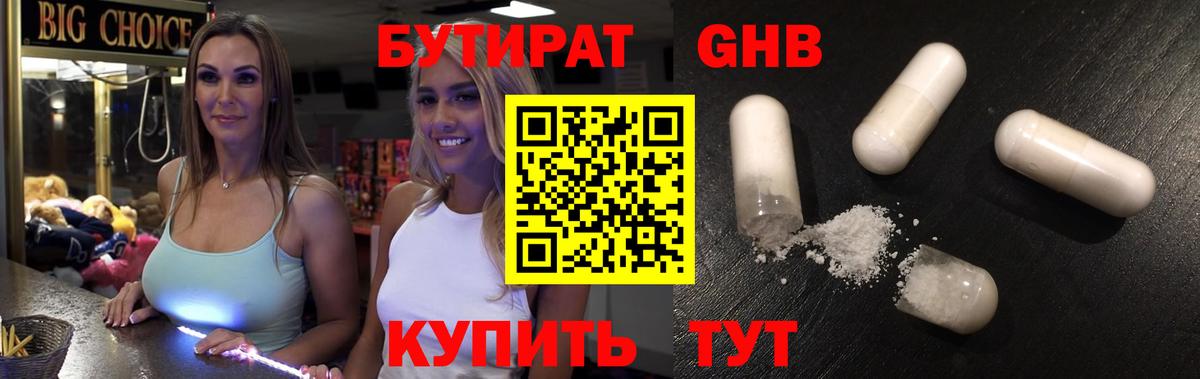 Ликино-Дулёво  БУТИРАТ GHB  Бутират  Вход с VPN 