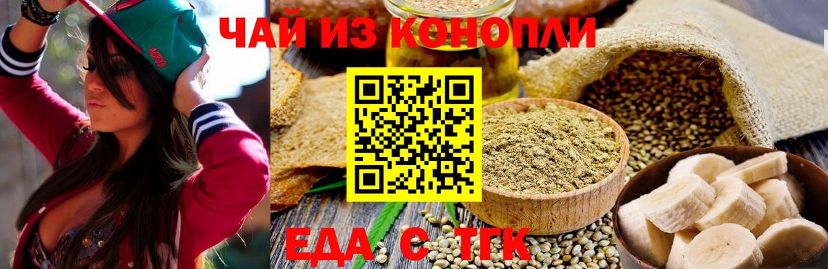 Еда ТГК марихуана Ликино-Дулёво