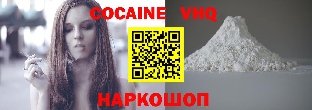 Кокаин VHQ Ликино-Дулёво