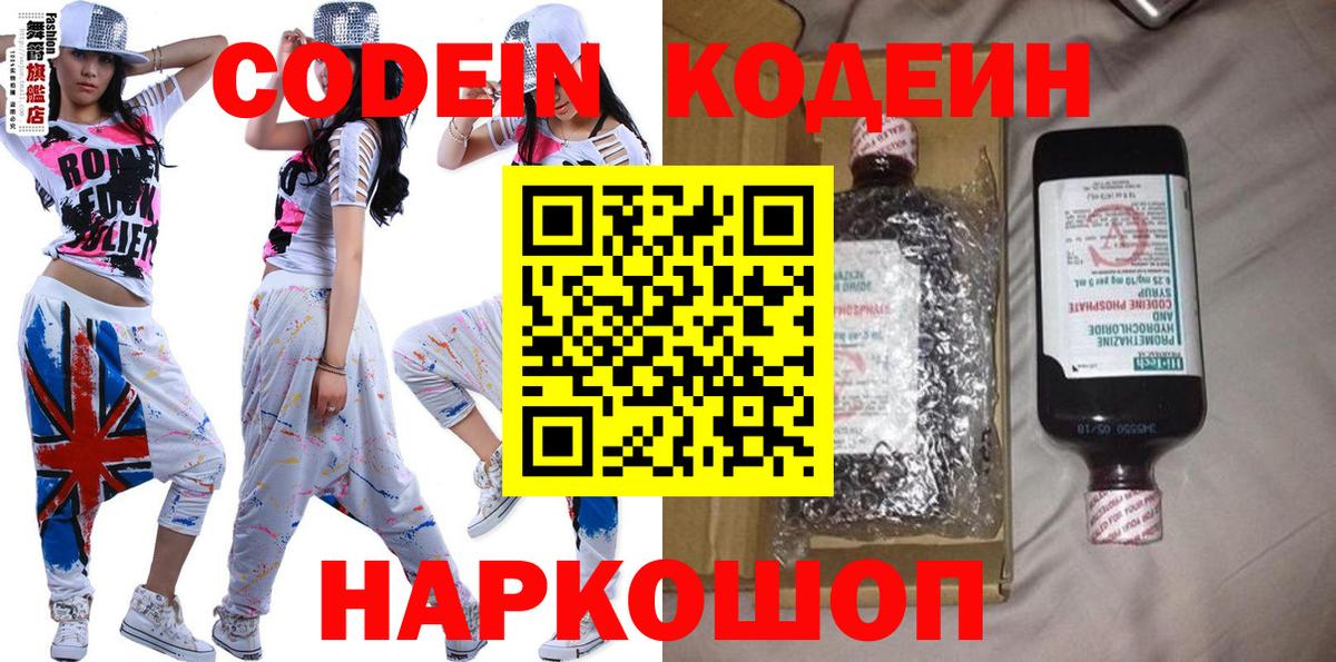 Ликино-Дулёво  Codein Purple Drank  Вход с VPN  Codein Purple Drank 